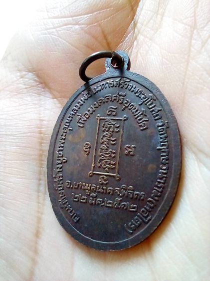 เหรียญ อินทสิโร วัดหอไตร ปี 2512 จ.พิจิตร (เหรียญหลวงพ่อหน่าย อินทสิโร รุ่นแรก) รูปที่ 2