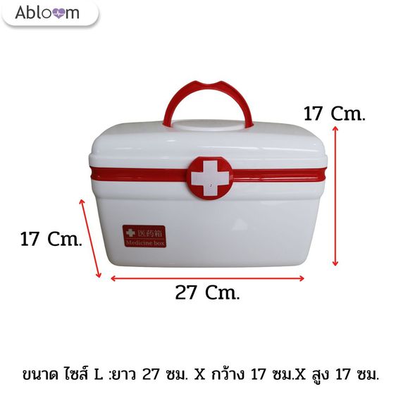 กล่องยา ปฐมพยาบาล 2 ชั้น 2-Layer First Aid Kit Box Medicine Storage (มีไซส์ และ สีให้เลือก) รูปที่ 3
