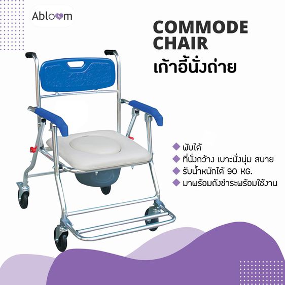 2 IN 1 เก้าอี้นั่งถ่าย เก้าอี้อาบน้ำ มีล้อ พับได้ โครงอลูมิเนียม Foldable Commode Chair Shower Chair with Wheels รูปที่ 2