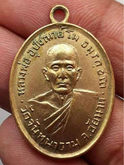 เหรียญหลวงพ่อโมง