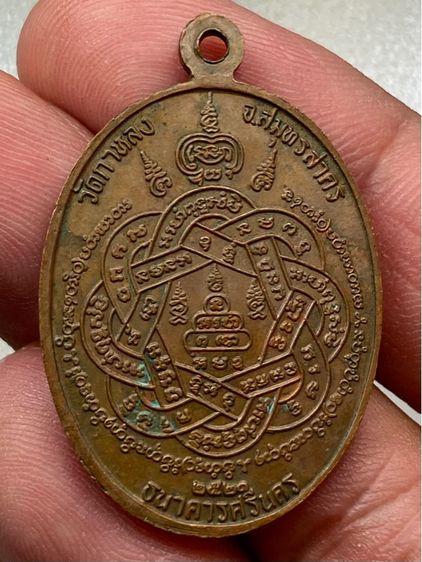 เหรียญหลวงพ่อสุด วัดกาหลง รูปที่ 2