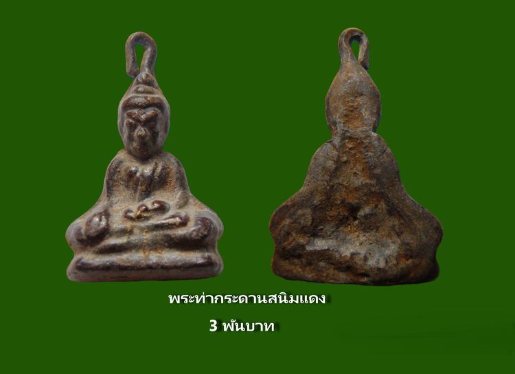 พระสมเด็จวัดระฆัง บางขุนพรหม หลายรายการ  AA89757 รูปที่ 17