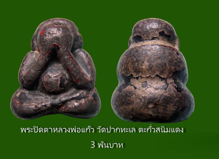 พระสมเด็จวัดระฆัง บางขุนพรหม หลายรายการ  AA89757 รูปที่ 13