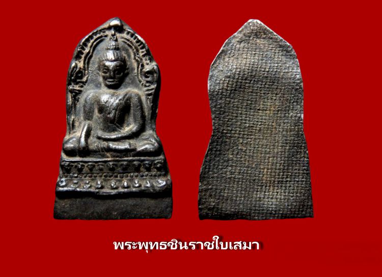 พระสมเด็จวัดระฆัง บางขุนพรหม หลายรายการ  AA89757 รูปที่ 14