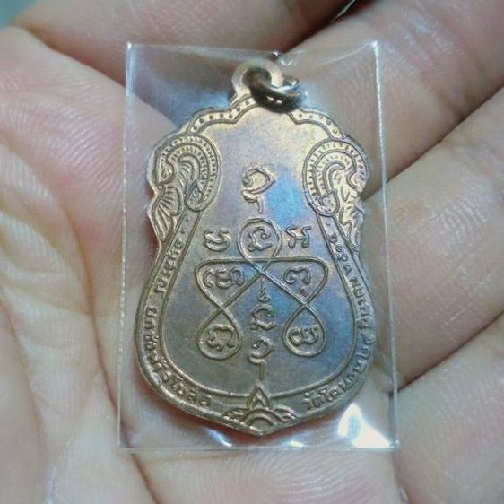 เหรียญหลวงปู่เอี่ยม วัดโคนอน ปี2514 รูปที่ 2