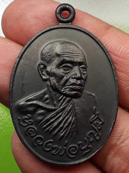 เหรียญหลวงพ่อบุญมี