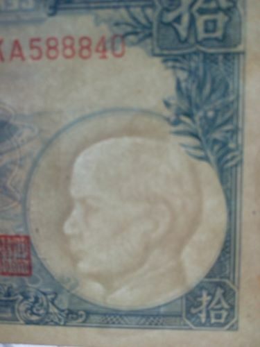 ปี 1942 แบงค์จีน ธนาคารกลางจีน 10 หยวน ลายนํ้า รูปที่ 3