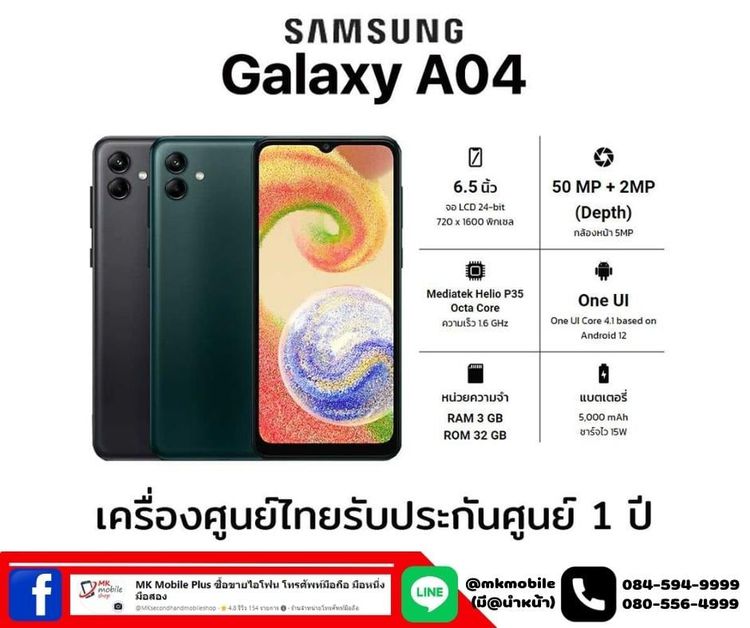 🔥 Samsung A04 3-32gb สีดำ - เขียว ศูนไทย ของใหม่มือ 1 พร้อมฟิลม และเคส 🏆 ประกันเต็ม 1 ปี 💰 พิเศษเพียง 3590 