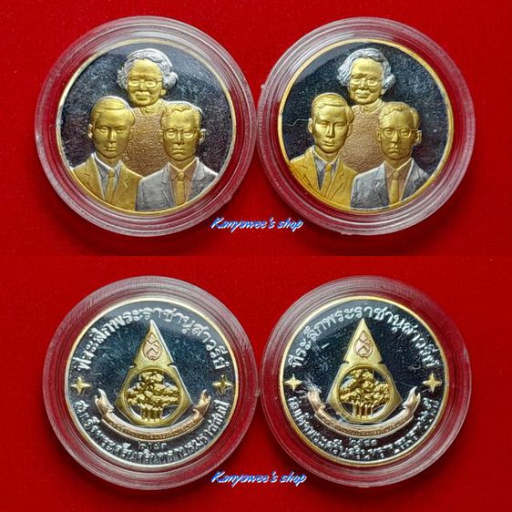 เหรียญที่ระลึก 3 พระองค์ สมเด็จย่า-ร.8-ร.9 ปี 2543 คู่ละ 2 เหรียญ รูปที่ 2