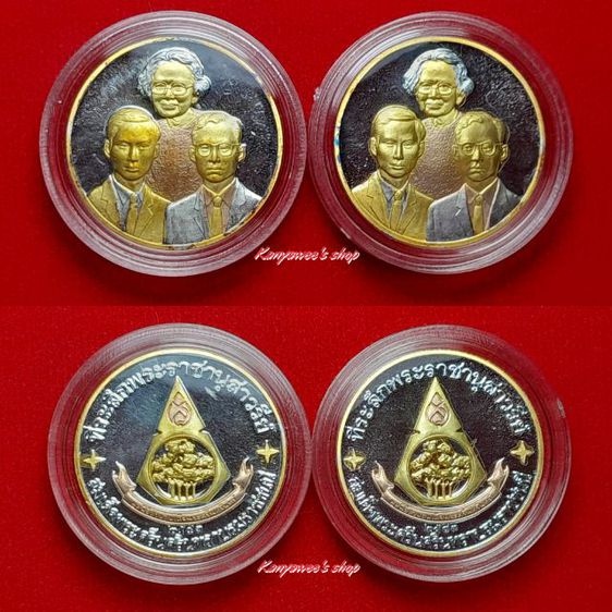 เหรียญที่ระลึก 3 พระองค์ สมเด็จย่า-ร.8-ร.9 ปี 2543 คู่ละ 2 เหรียญ รูปที่ 4