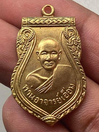 เหรียญเสมาหลวงปู่เอี่ยม