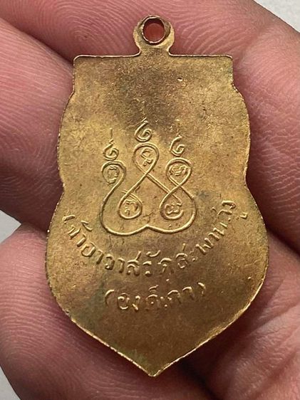 เหรียญเสมาหลวงปู่เอี่ยม รูปที่ 2