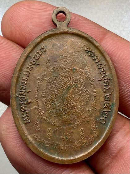เหรียญหลวงพ่อสุด รูปที่ 2