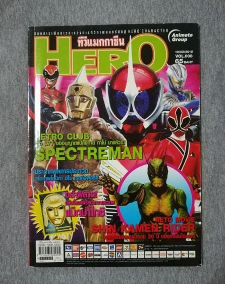 นิตยสารไทย หนังสือ Hero mag