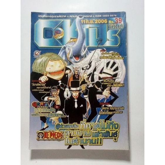 นิตยสารการ์ตูน C-Kids No. 39  ปี 2006