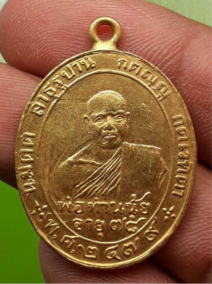 เหรียญพ่อท่านนุ้ย