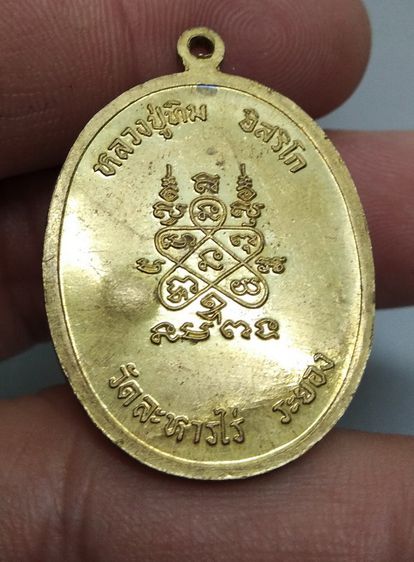 6328-เหรียญนาคปรก 8 รอบ หลวงปู่ทิม วัดละหารไร่เนื้อทองเหลือง ตอกโค๊ตศาลา รูปที่ 5
