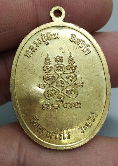 6328-เหรียญนาคปรก 8 รอบ หลวงปู่ทิม วัดละหารไร่เนื้อทองเหลือง ตอกโค๊ตศาลา รูปที่ 10