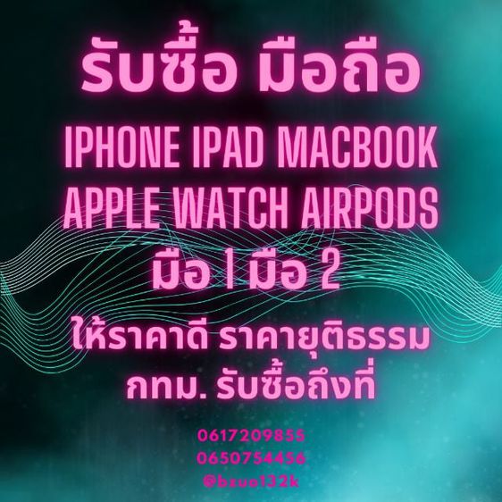 iPhone 14 256 GB ตั้งรับ รับซื้อ IPhone IPad Macbook Apple Watch มือ 1 มือ 2 ให้ราคาสูง