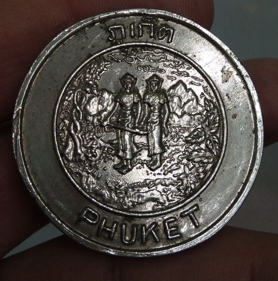 6340-เหรียญฉลองกรุงรัตนโกสินทร์ 200 ปี ประจำจังหวัดภูเก็ต จัดสร้างโดยนมตรามะลิ  บริษัท อุตสาหกรรมนมไทย  ขนาดเส้นผ่าศูนย์กลางประมาณ 4 ซม รูปที่ 11