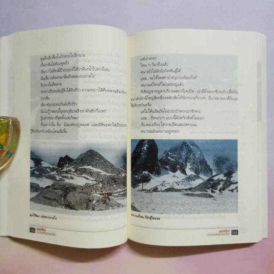หนังสือ แชงกรีลา มนตร์ขลังสุดขอบโลก โดย กาญจนา หงษ์ทอง รูปที่ 5