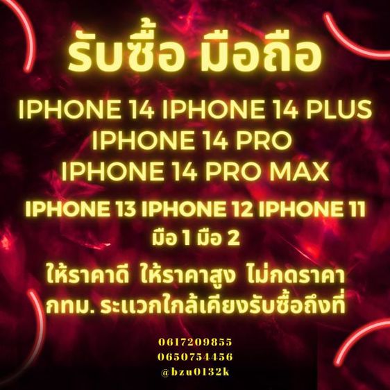 รับซื้อ IPhone 14 IPhone 14Plus IPhone 14 Pro IPhone 14Pro Max มือ1 มือ 2 ให้ราคาดี  รูปที่ 1