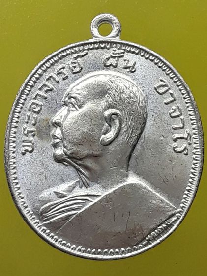 เหรียญหลวงปู่ฝั้น รุ่น9 กะไหล่เงิน