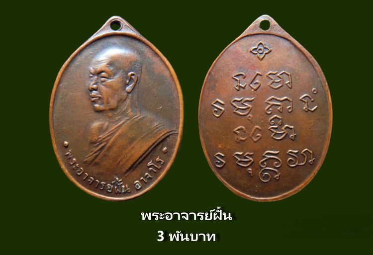 พระสมเด็จราคาแบ่งปัน 18 รายการ  AA786397 รูปที่ 12