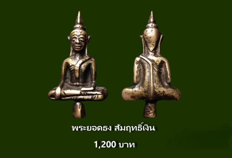พระสมเด็จราคาแบ่งปัน 18 รายการ  AA786397 รูปที่ 14