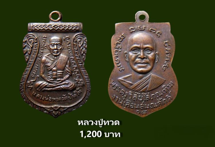 พระสมเด็จราคาแบ่งปัน 18 รายการ  AA786397 รูปที่ 13
