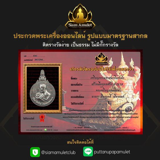 รับออกบัตรรับรองพระแท้ รูปที่ 8