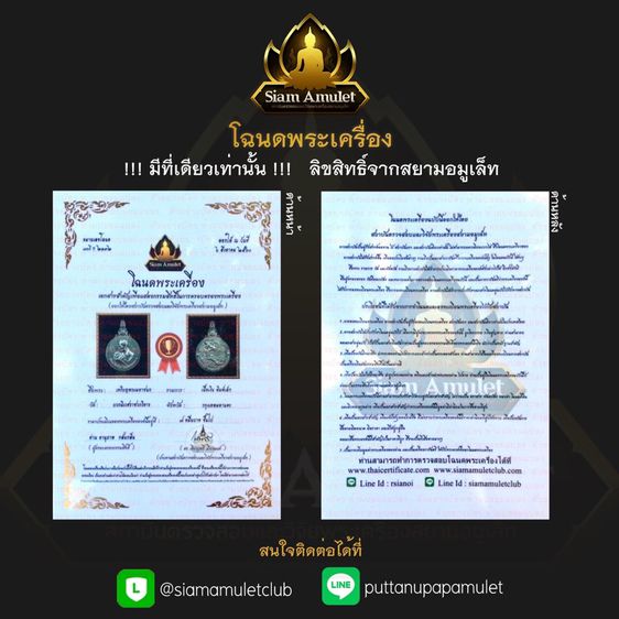 รับออกบัตรรับรองพระแท้ รูปที่ 7
