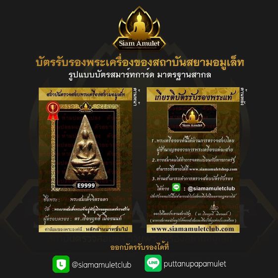 รับออกบัตรรับรองพระแท้ รูปที่ 3