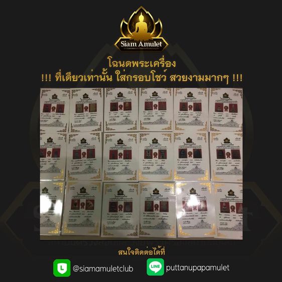 รับออกบัตรรับรองพระแท้ รูปที่ 17