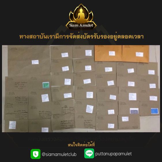รับออกบัตรรับรองพระแท้ รูปที่ 15