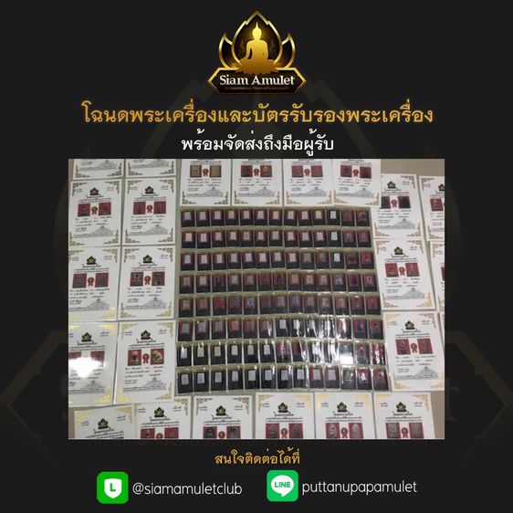 รับออกโฉนดพระเครื่อง รูปที่ 14