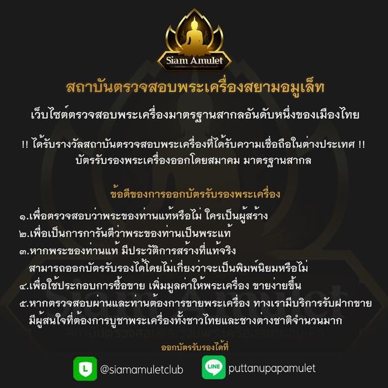 รับออกโฉนดพระเครื่อง รูปที่ 4