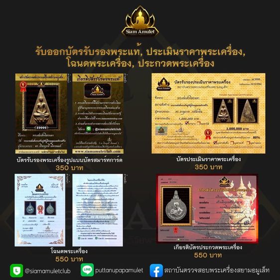 รับออกโฉนดพระเครื่อง