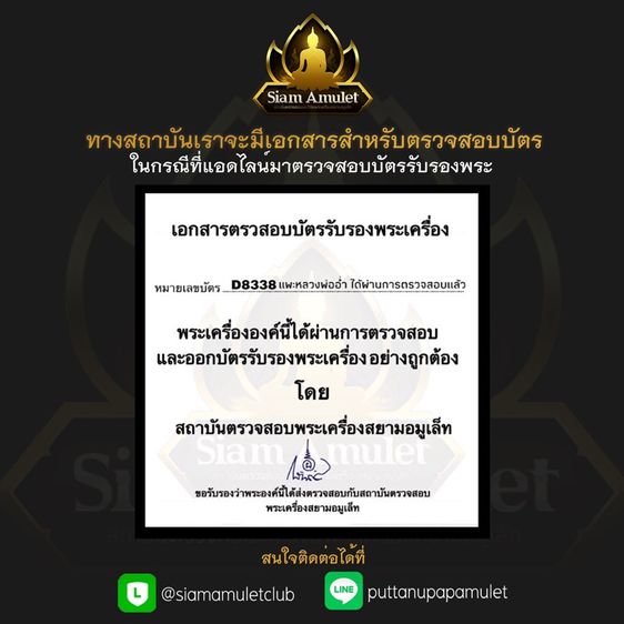 รับออกโฉนดพระเครื่อง รูปที่ 13