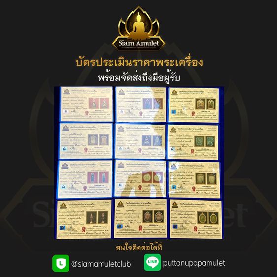 รับออกโฉนดพระเครื่อง รูปที่ 17