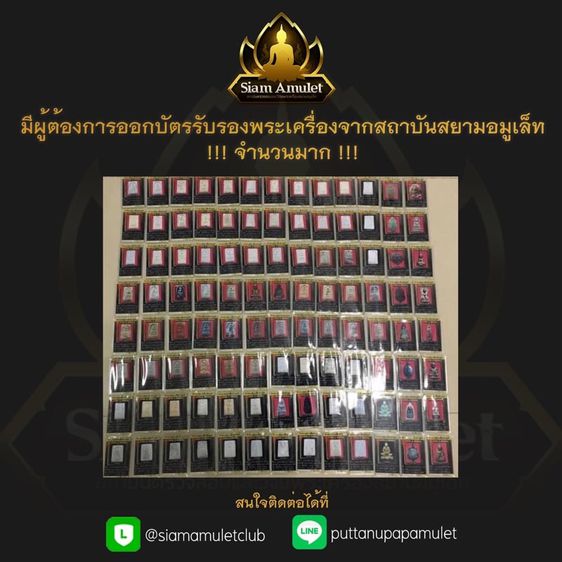 รับออกโฉนดพระเครื่อง รูปที่ 12