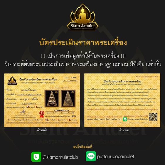 รับออกโฉนดพระเครื่อง รูปที่ 6