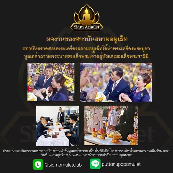 รับออกบัตรรับรองพระแท้ รูปที่ 2
