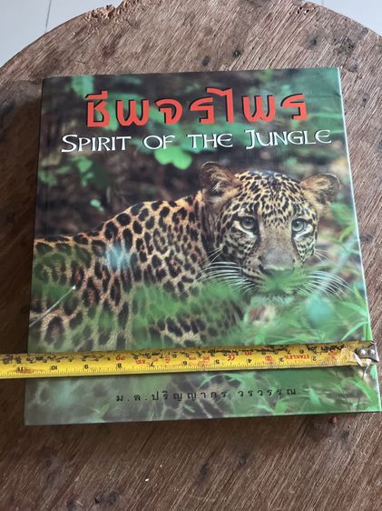 หนังสือสารคดีเก่า รูปที่ 3