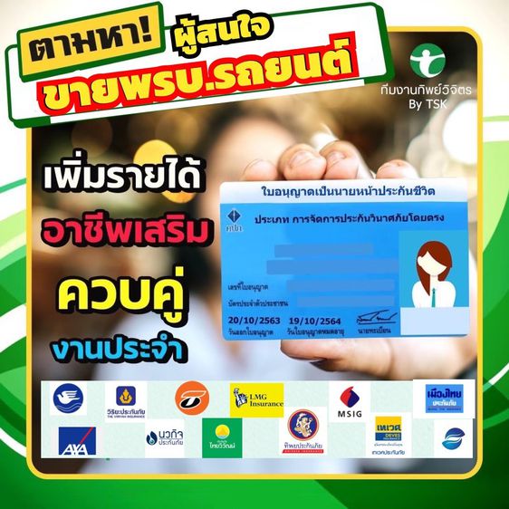 รับสมัครตัวแทนขาย พรบ ออนไลน์  ขายประกันรถไม่บังคับยอด รูปที่ 14