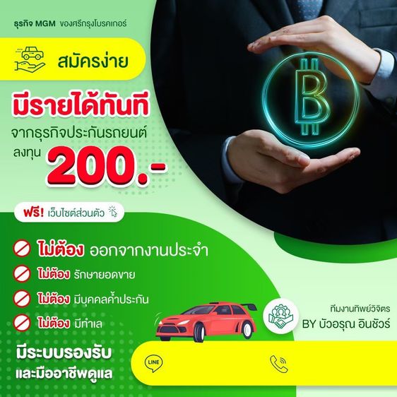 รับสมัครตัวแทนขาย พรบ ออนไลน์  ขายประกันรถไม่บังคับยอด รูปที่ 15