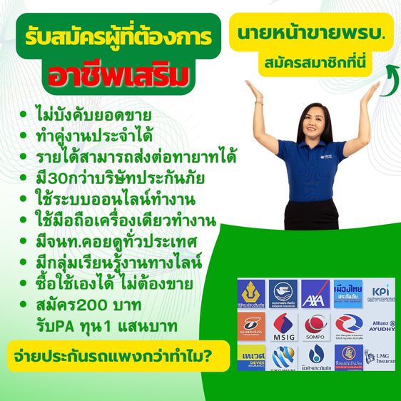 รับสมัครตัวแทนขาย พรบ ออนไลน์  ขายประกันรถไม่บังคับยอด รูปที่ 18