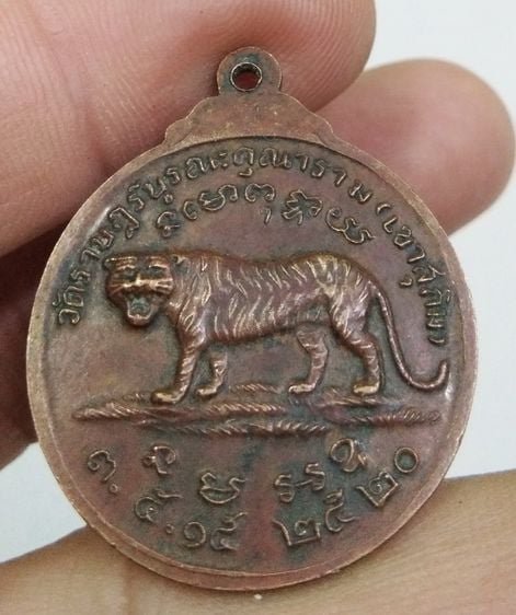 7271-เหรียญหลวงพ่อสมชาย วัดเขาสุกิม หลังเสือใหญ่ เนื้อทองแดงเก่า ปี 2520 รูปที่ 12