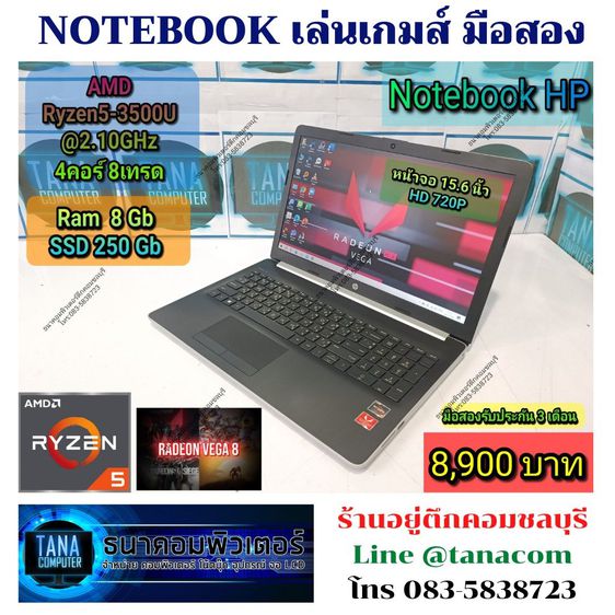 (8,900)Notebook HP Ryzen5-3500U Ram8GB SSD256GB