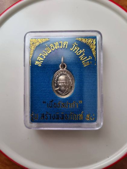 พระไพรีพินาศเหมารวม 4 ชุด รูปที่ 8